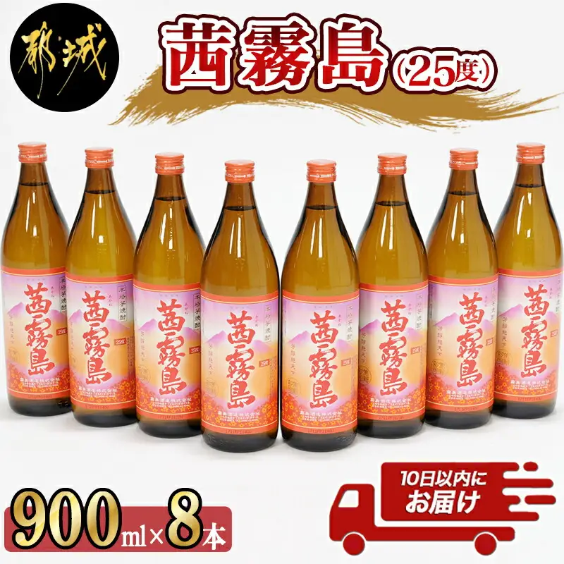 茜霧島(25度)900ml×8本≪みやこんじょ特急便≫〔AD-6003〕_(都城市) 茜霧島 25度 霧島酒造 900ml 8本セット フルーティーな味わいと香り本格芋焼酎 いも焼酎 ロック お湯割り 水割り キリボール 瓶 焼酎 芋焼酎