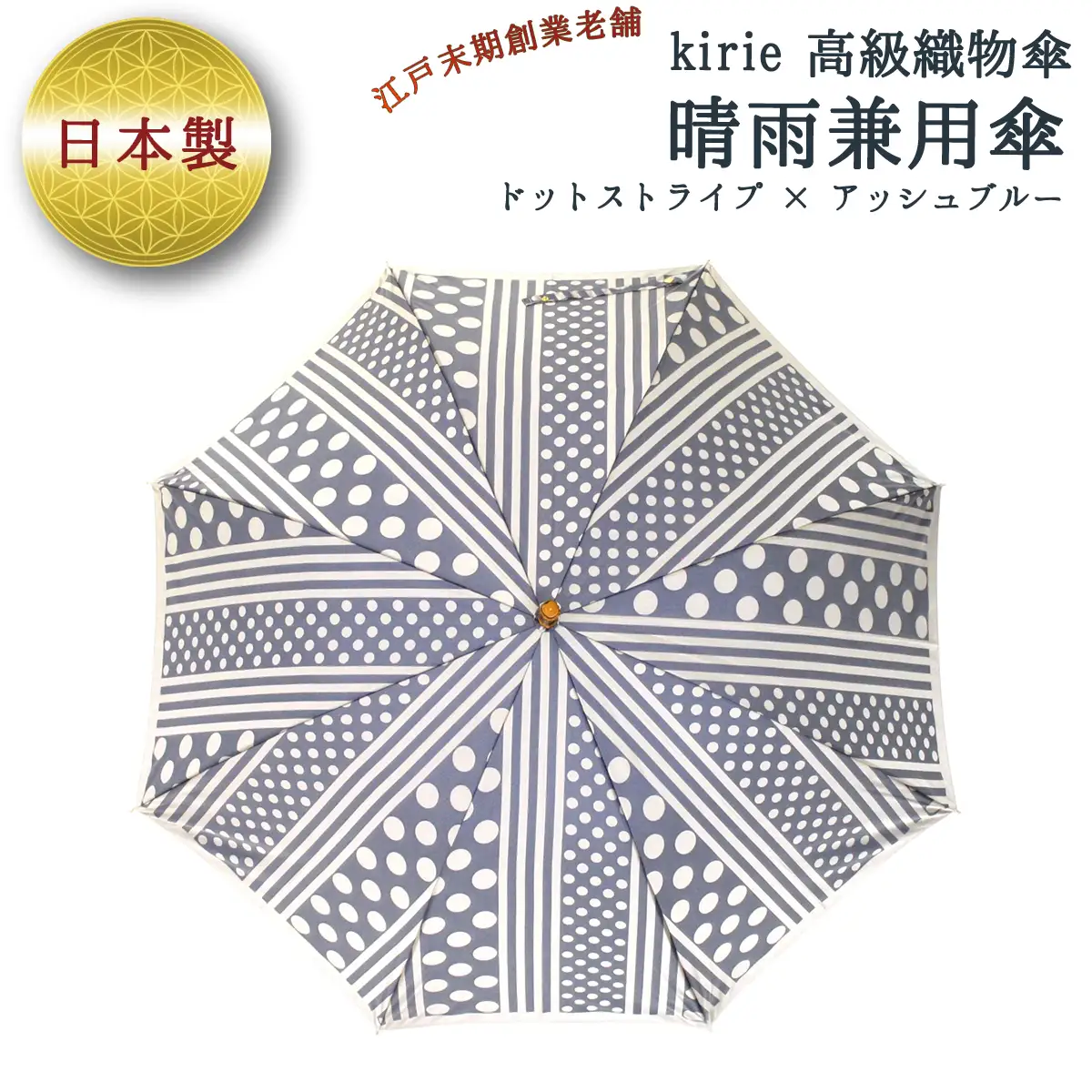 高級織物傘【婦人長傘】灰青系・爽やかでスタイリッシュな晴雨兼用傘 ／ 雨具 雨傘 山梨県【西桂町共通返礼品】【tab0164】