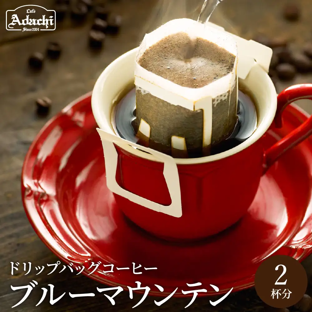 コーヒー ブルーマウンテン ドリップバッグ 2袋 