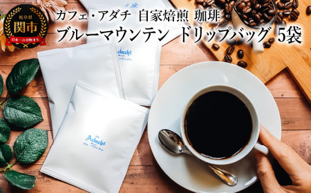 コーヒー ブルーマウンテン ドリップバッグ ５袋