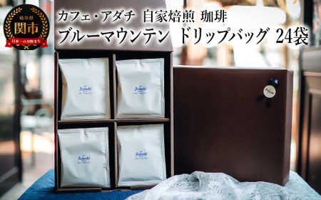 コーヒー ブルーマウンテン ドリップバッグ 24袋