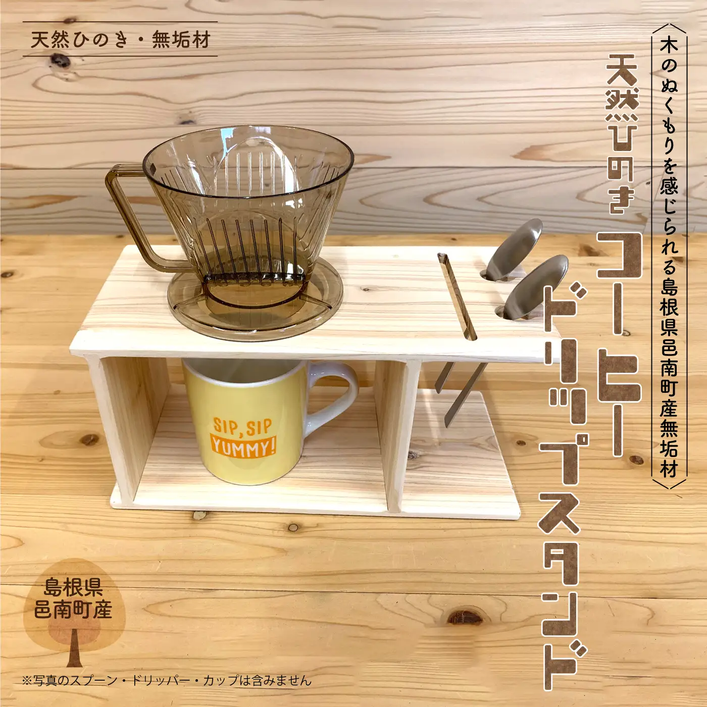 ひのき コーヒー ドリップ スタンド