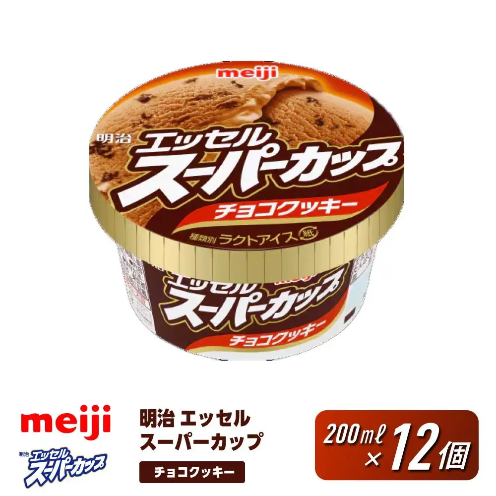 明治 エッセル スーパーカップ チョコクッキー 200ml×12個