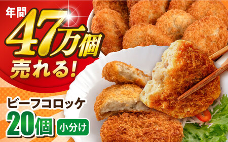 ビーフコロッケ 20個 1.2kg / コロッケ  [AKFJ019] 