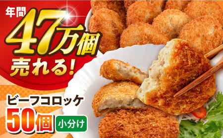 コロッケ ビーフコロッケ 50個 3.0kg  冷凍食品  [AKFJ020] 冷凍食品
