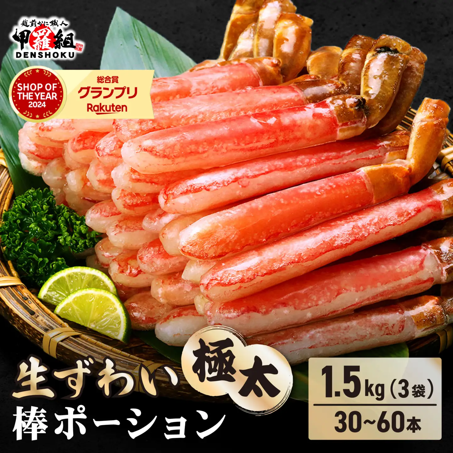 生ずわい蟹 総重量1.5kg 太脚棒ポーション（殻剥き）[024-c322‐(20)] 