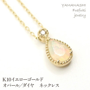 K10イエローゴールド オパール/ダイヤ ネックレス 管理番号207788 218-130-OP