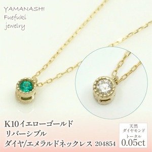 K10　イエローゴールド　ダイヤ0.05ｃｔ/エメラルド　ネックレス　 管理番号 204854 218-141