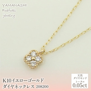K10　イエローゴールド　ダイヤ0.05ｃｔ　ネックレス 　 管理番号208200 218-143