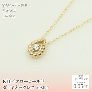 K10　イエローゴールド　ダイヤ0.05ｃｔ　ネックレス 　 管理番号208196 218-145