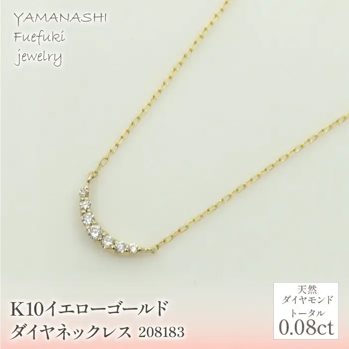 K10　イエローゴールド　ダイヤ0.08ｃｔ　ネックレス 　 管理番号208183 218-153