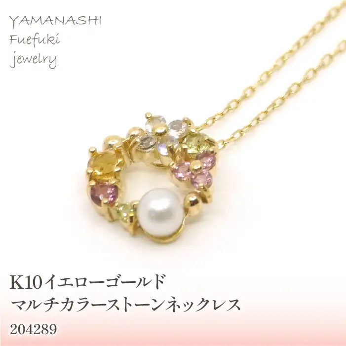 K10　イエローゴールド　マルチカラーストーン②　ネックレス　 管理番号204289 218-169-YG