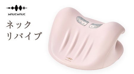 WAVEWAVE NECK REVIVE ネックリバイブ