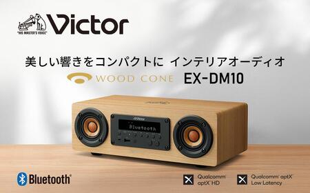 Victor コンパクトコンポーネントシステム EX‐DM10 | 家電 オーディオ スピーカー 音響 AJZ0006