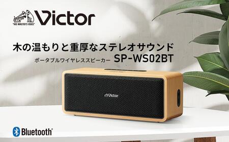 Victor ワイヤレススピーカー SP-WS02BT｜木製のBluetoothスピーカー 横浜市 AJZ0008