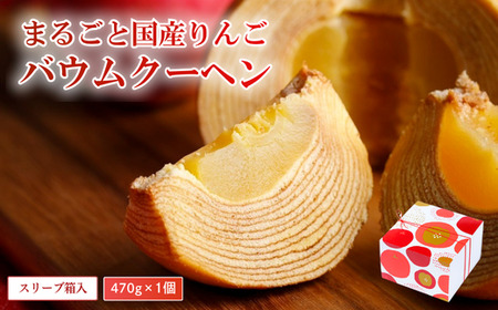 バームクーヘン グルテンフリー まるごとりんご 1個 | バウムクーヘン 米粉 ギフト ツキトワ