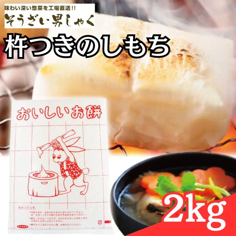 のし餅 杵つきのしもち 2kg のし餅 のしもち【餅】【ho1377】