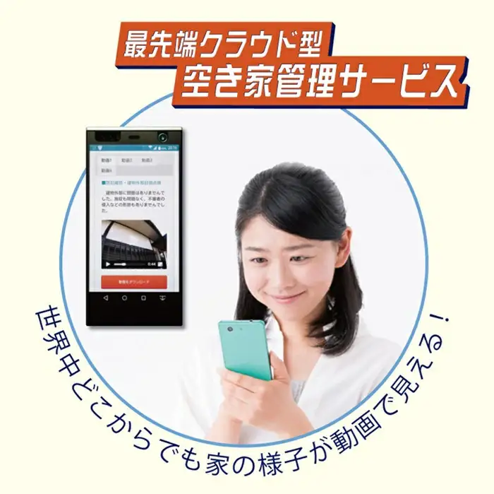 空き家管理サービス：【ライトプラン】3ヵ月【株式会社シゲタ】