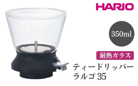 HARIO ティードリッパー ラルゴ35［TDR-35B］ ｜ HARIO ハリオ_EB97
