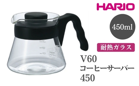 HARIO V60 コーヒーサーバー 450［VCS-01B］｜ HARIO ハリオ_FI13
