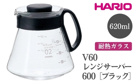 HARIO V60 レンジサーバー 600［XVD-60B］ ｜ HARIO ハリオ_FI43
