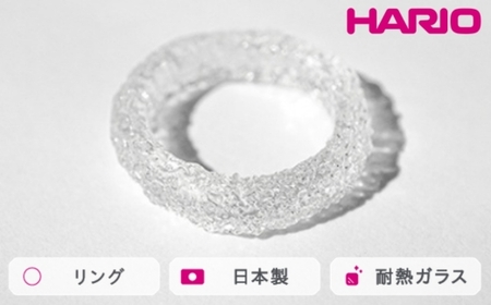 HARIO リング シーパウダー［HAA-PW-R］ ｜アクセサリー HARIO ハリオ_FM73