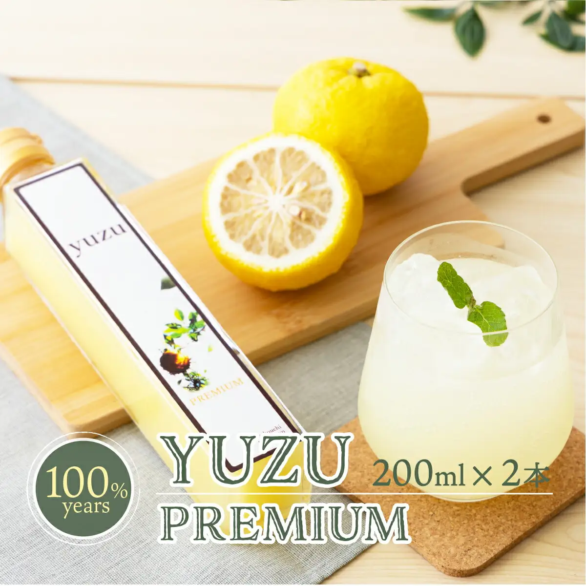 100年ゆず果汁＜200ml×2本セット＞  S124 [S-08] 【株式会社森海家】