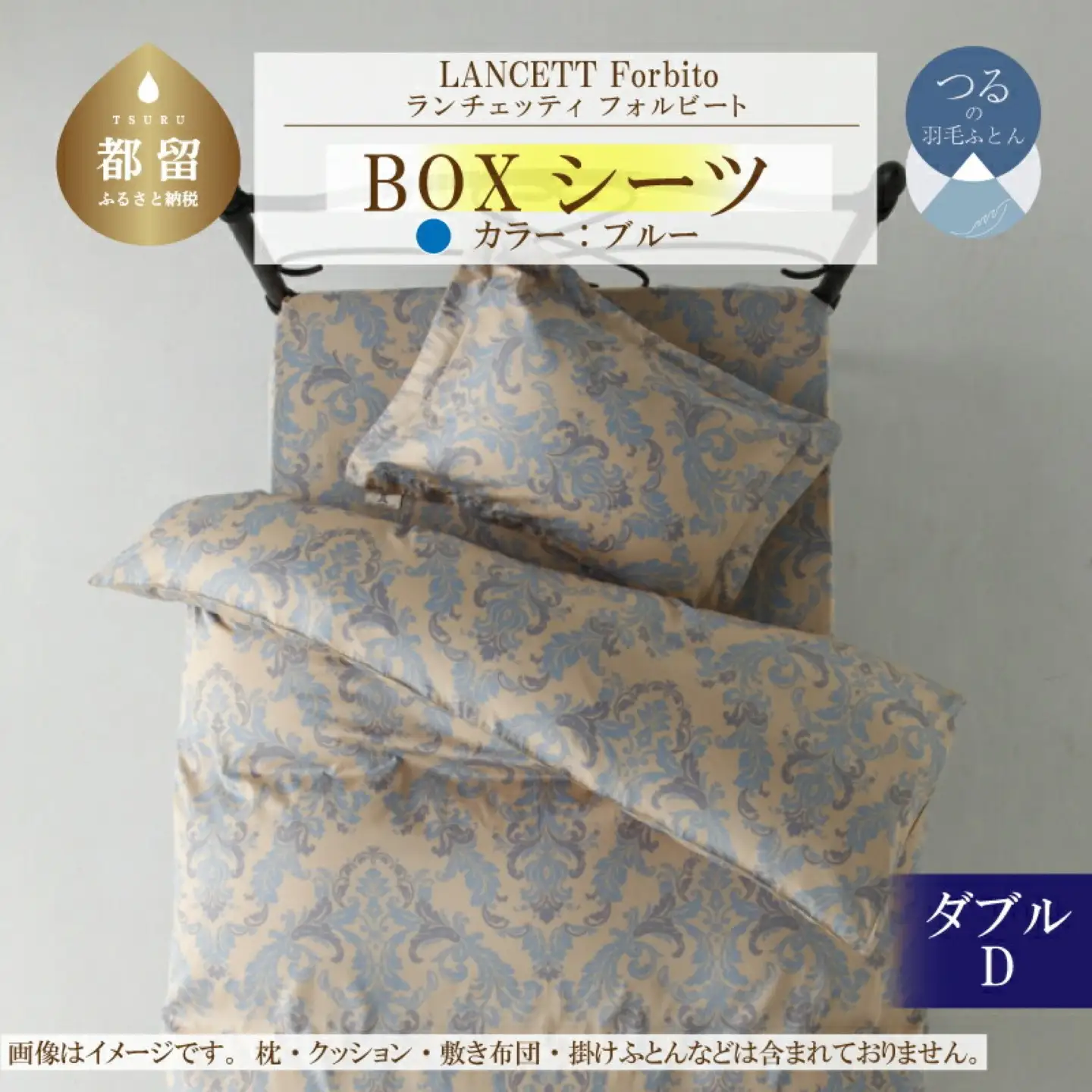 LANCETTIランチェッティForbitoフォルビート BOXシーツ【D(ダブル)サイズ】【ブルー】【日本製】寝具　シーツ　ボックスシーツ　ダブルシーツ　綿１００パーセント　