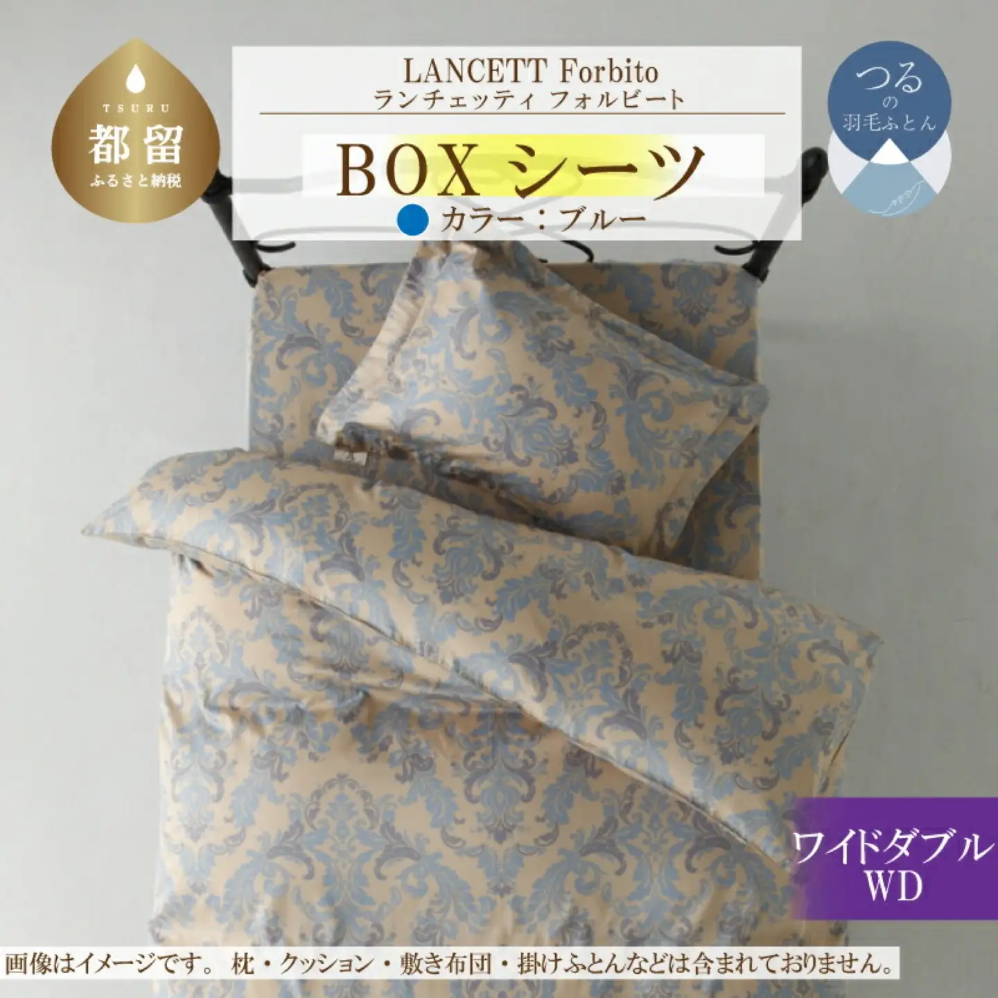 LANCETTIランチェッティForbitoフォルビート BOXシーツ【WD(ワイドダブル)サイズ】【ブルー】【日本製】寝具　シーツ　ワイドダブルシーツ　BOXシーツ　綿１００パーセント　