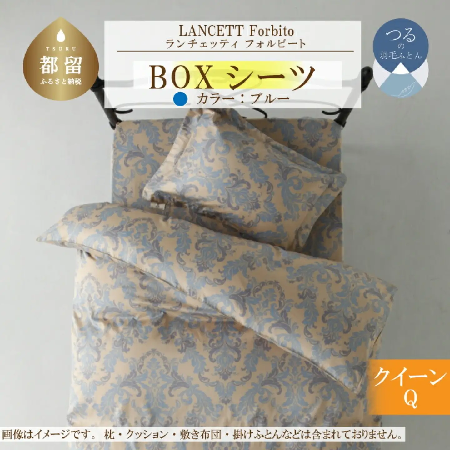 LANCETTIランチェッティForbitoフォルビート BOXシーツ【Q(クイーン)サイズ】【ブルー】【日本製】寝具　シーツ　クイーンサイズシーツ　クイーンシーツ　クイーンサイズ　綿１００パーセント　