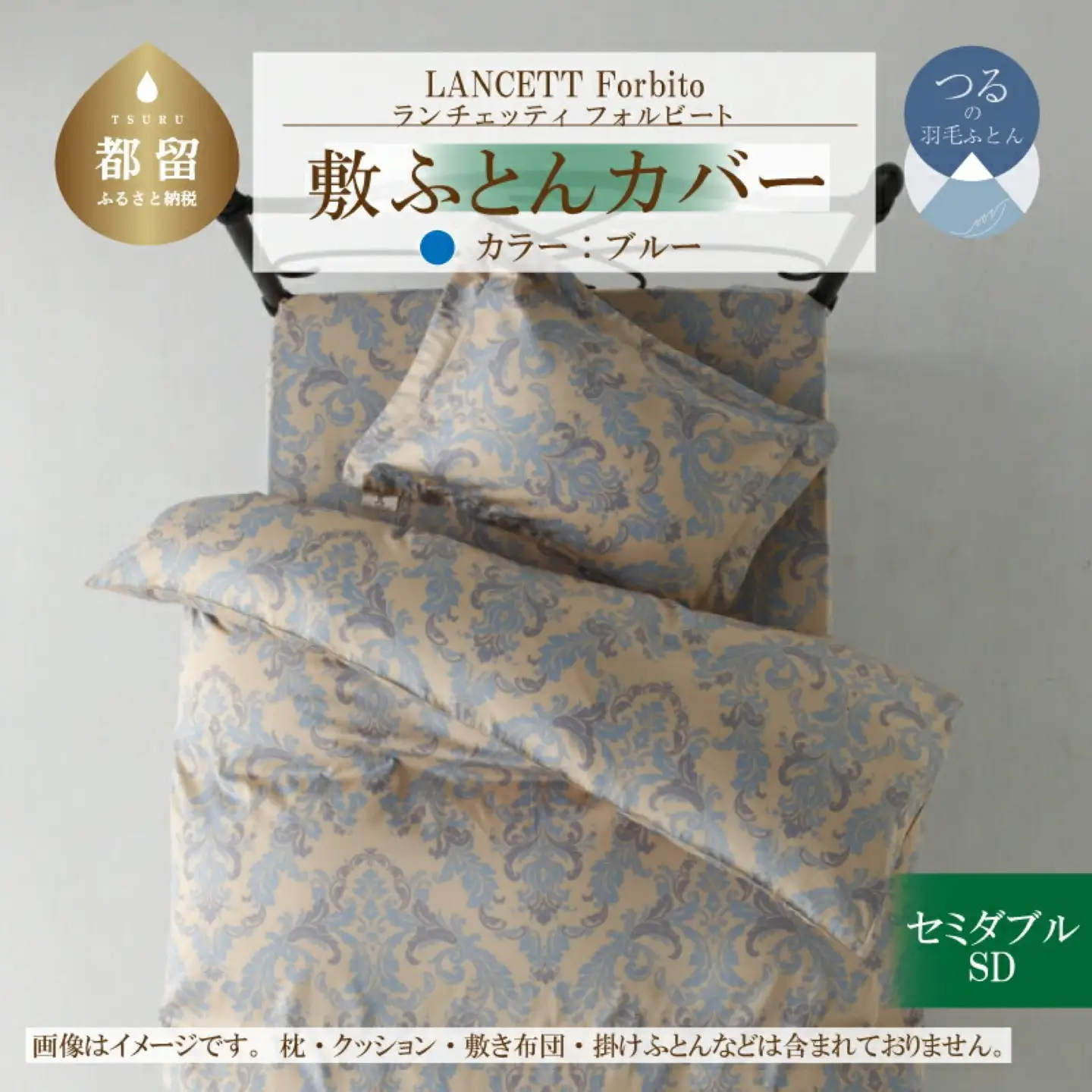 LANCETTIランチェッティForbitoフォルビート 敷カバー【SD(セミダブル)サイズ】【ブルー】【日本製】寝具　しきふとんカバー　シーツ　　敷きふとんセミダブルカバー　しきふとんセミダブルカバー　綿１００パーセント　