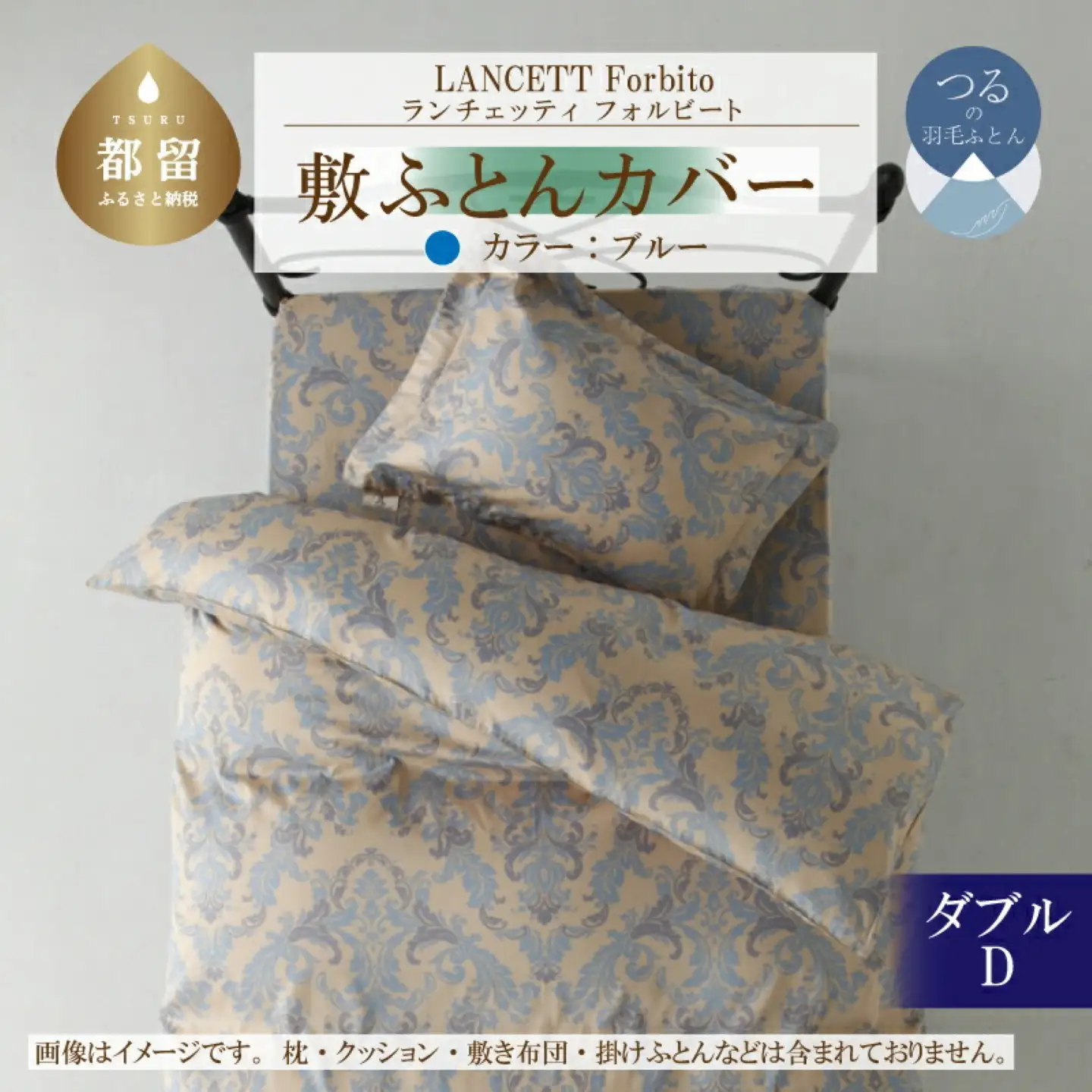 LANCETTIランチェッティForbitoフォルビート 敷カバー【D(ダブル)サイズ】【ブルー】【日本製】　寝具　しきふとんカバー　シーツ　敷きふとんダブルカバー　ダブルシーツ　綿１００パーセント　