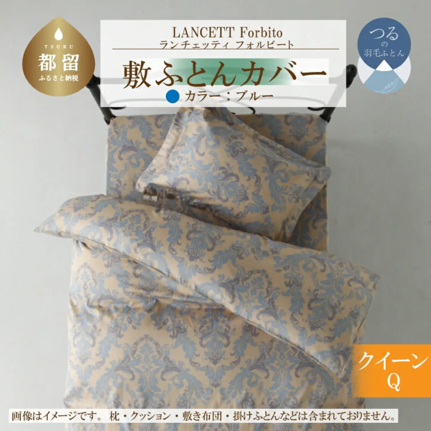 LANCETTIランチェッティForbitoフォルビート 敷カバー【Q(クイーン)サイズ】【ブルー】【日本製】　寝具　しきふとんカバー　敷きふとんクイーンシーツ　敷きふとんクイーンカバー　綿１００パーセント　