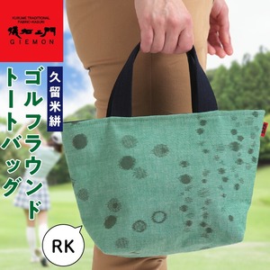 久留米絣ゴルフラウンドトートバック（RK）_久留米絣ゴルフラウンドトートバック（RK） 〔Nx147〕