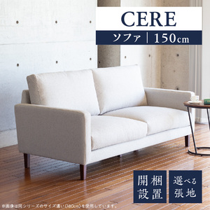 【開梱・設置】2名掛け CERE 150cm 選べるカラー（Aランク）と脚部素材_【開梱・設置】 2名掛け ソファ 選べる カラー 張地 Aランクシリーズ 脚部素材 ブラウン ナチュラル スタンダードソファ 細め アーム シンプル 高弾性ウレタンフォーム 綿 スモールフェザー 柔らかく 包み込む 座り心地 耐久性 福岡県 久留米市 〔Qd038〕