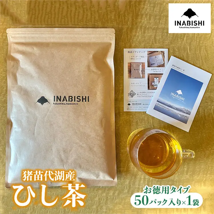 お茶 猪苗代湖産ひし茶(お徳用) ティーバッグ 茶 福島