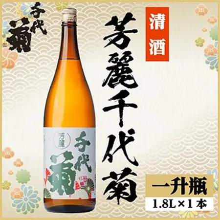 芳麗千代菊　1800ml×1本_酒・アルコール   _【1535330】