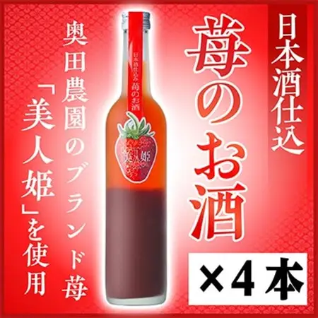 日本酒仕込みリキュール苺のお酒セット 500ml×4本_酒・アルコール リキュール・洋酒  _【1535505】