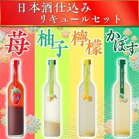日本酒仕込みリキュールセットB　500ml×4種 (苺・柚子・レモン・かぼす)_酒・アルコール リキュール・洋酒  _【1535619】