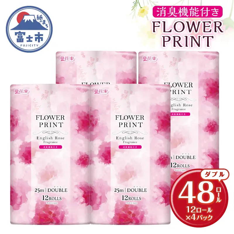 花束フラワープリント ローズ 香り ダブル 48個 トイレットペーパー 再生紙100％ 消臭 日用品 必需品 生活用品 消耗品 備蓄品 備蓄トイレ用品 丸富製紙 静岡県 富士市 柄・色付き 香り・消臭 再生紙 [sf002-327]