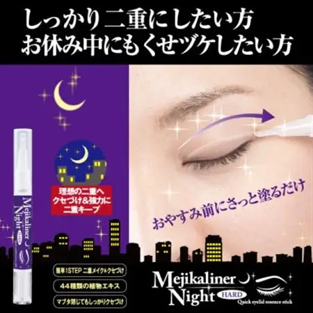 メジカライナーナイト＆ハード 2ml　寝る前に二重のクセづけで二重メイクも簡単に!_美容   _【1536060】