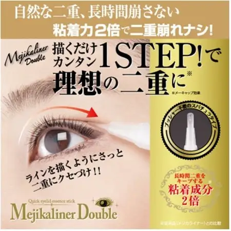 メジカライナーダブル 2ml　二重のクセづけで簡単に二重メイク!_美容   _【1536062】