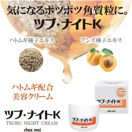 ツブ・ナイトK クリーム 100g　目元などにできるポツポツ(角質粒)のスキンケアに!_美容  スキンケア _【1536064】