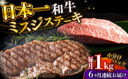 【全6回定期便】長崎和牛ミスジステーキ　約1kg（100g×10） [DBS155]  和牛 ミスジ 小値賀町 ステーキ
