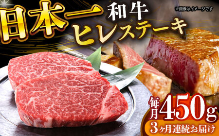 【3回定期便】長崎和牛ヒレステーキ 150g×3 [DBS158] ヒレ 牛肉