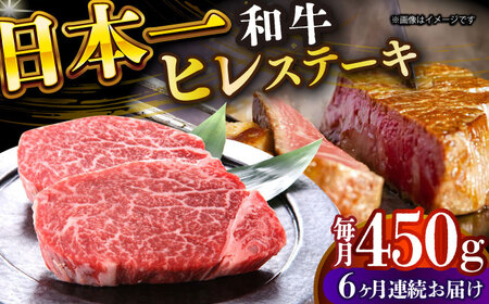 【6回定期便】A4-A5 長崎和牛 ヒレステーキ (150g×3)  [DBS159] ヒレ 牛肉
