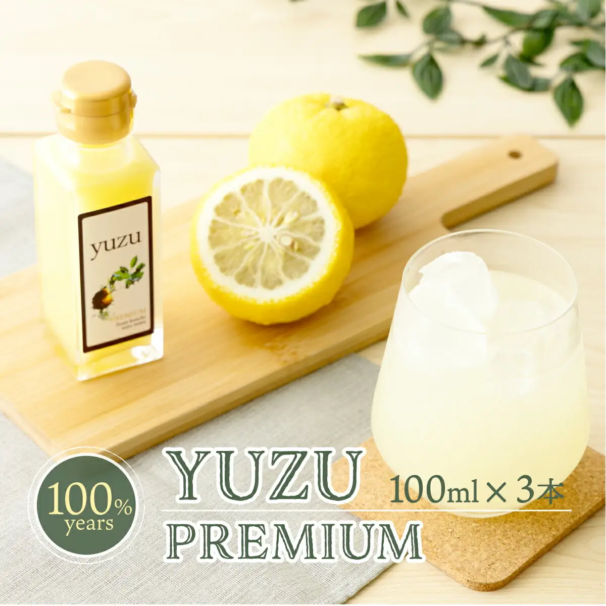 100年ゆず果汁＜100ml×3本セット＞  S152 [S-06] 【株式会社森海家】