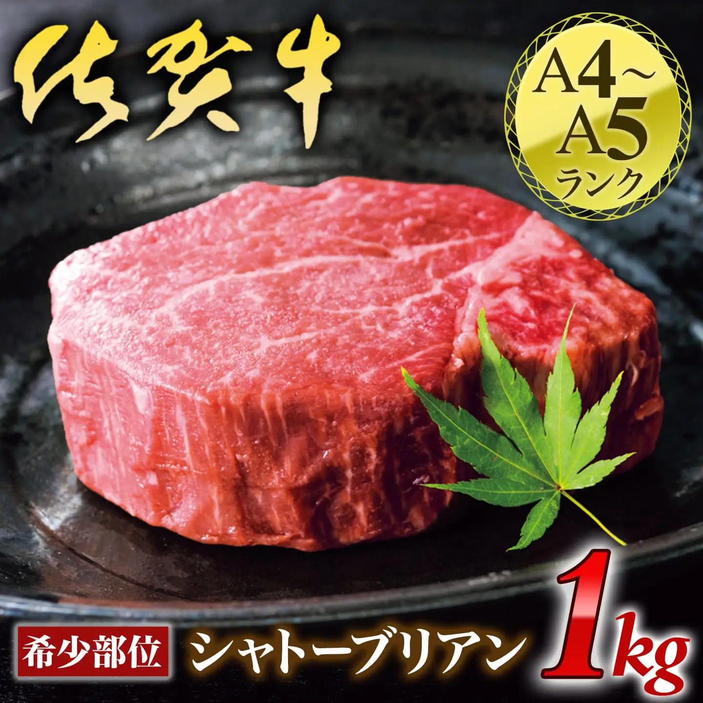 【ふるなび限定】【希少部位 厚切り！】佐賀牛シャトーブリアン 1kg J1211 FN-Limited
