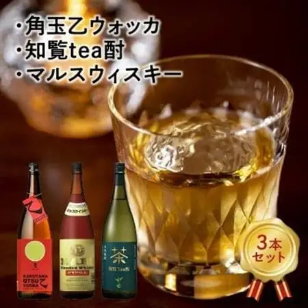 角玉乙ウォッカ・知覧tea酎・ マルスウィスキー【1186293】