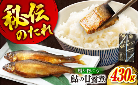 【お中元対象】鮎の甘露煮 430g 桐箱入 [BAEE001] 鮎